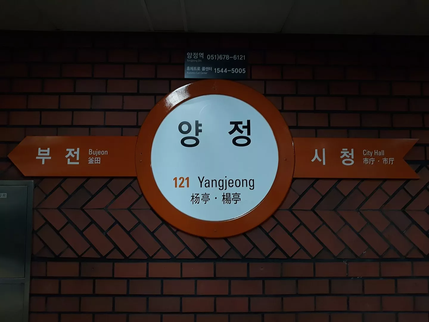 Yangjeong Metro Station - 양정역 - Busan